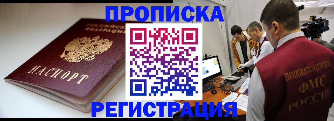 прописка законно в Чегеме