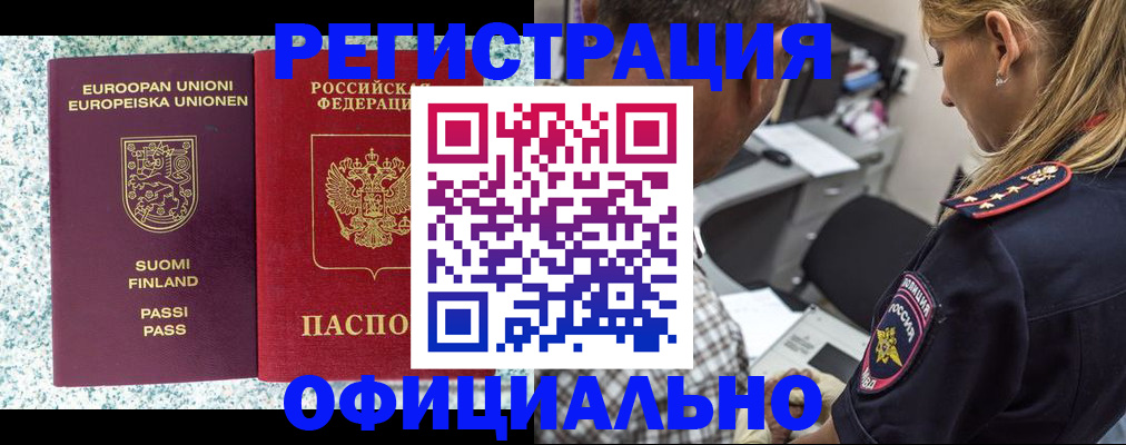 временная регистрация для школы в Чегеме