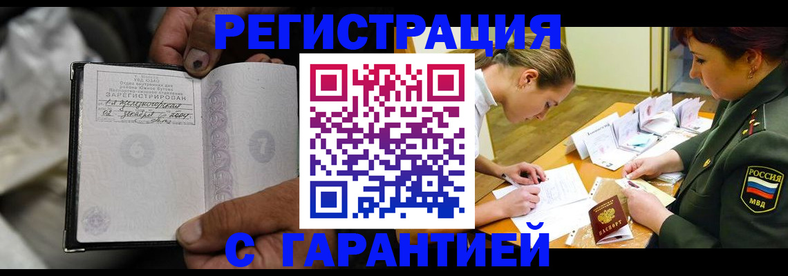 прописка ребенка в Чегеме