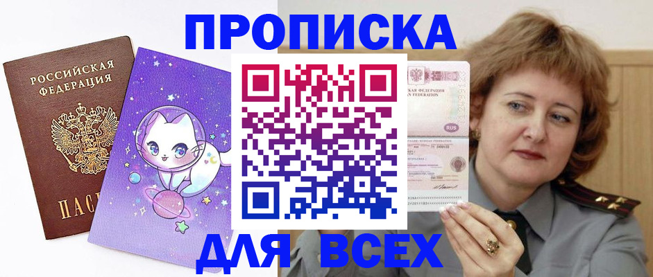 прописка гарантия в Чегеме